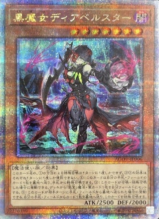 遊戯王 黒魔女ディアベルスターQC - 遊戯王