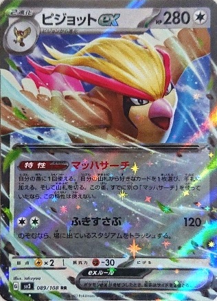 ポケモンカードまとめ売り ツツジ sar ギャラドスex sr ピジョットex