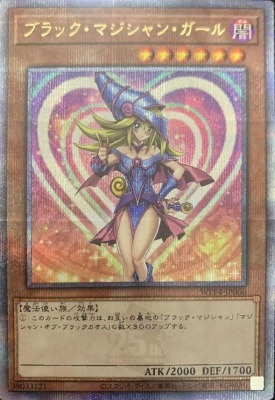 遊戯王カード ブラックマジシャンガール25th | www.gamutgallerympls.com