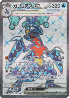 ポケモンカード ガブリアスex sr リバーサルエネルギーur