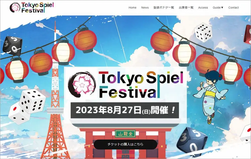 TokyoSpielFestival2023