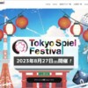TokyoSpielFestival2023