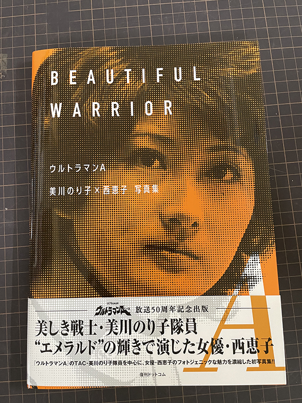 ウルトラマンA 美川のり子×西恵子 写真集 BEAUTIFUL WARRIOR　表紙