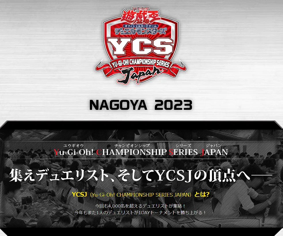 YCS名古屋2023