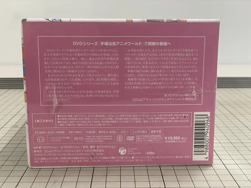 手塚治虫アニメワールド『リボンの騎士』のDVD-BOX　パッケージ底面