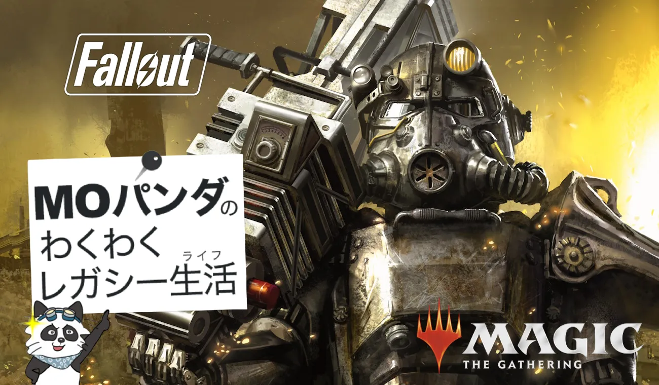 Fallout MOパンダ トップ