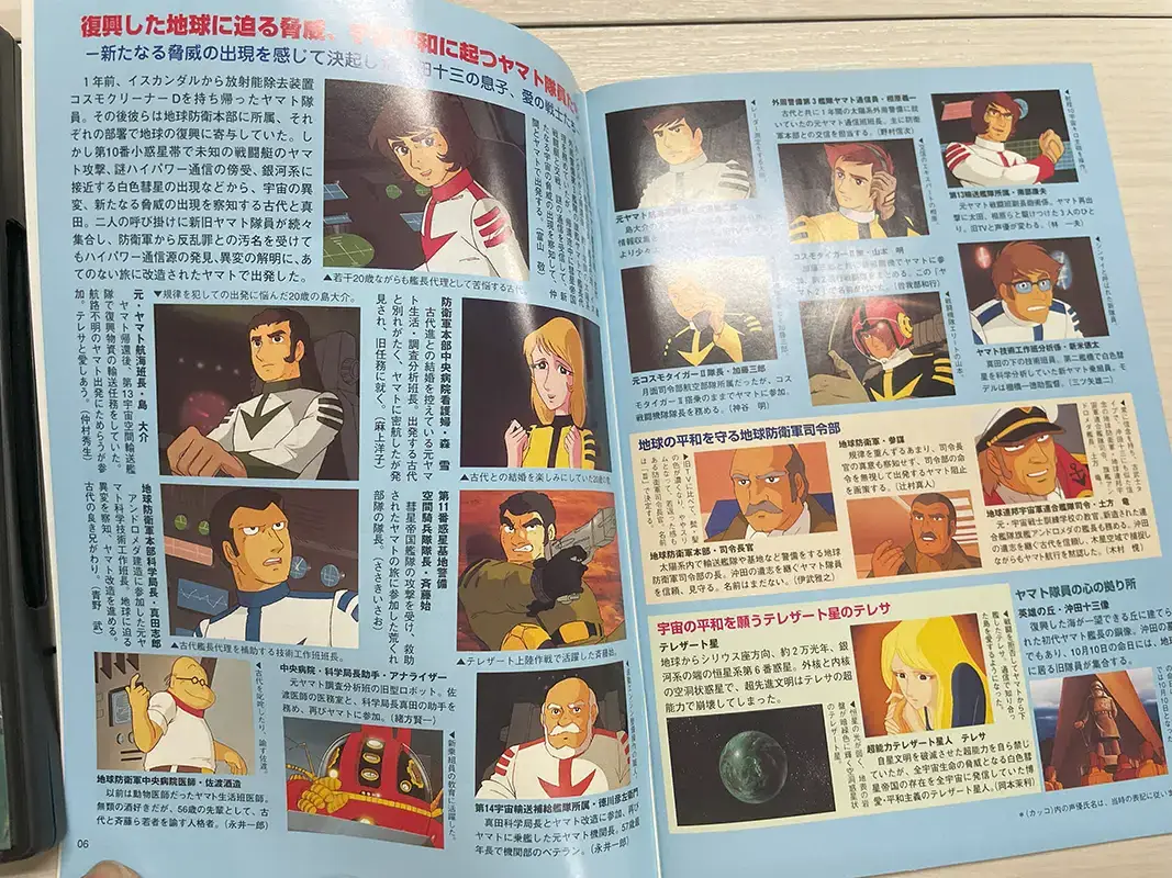 『宇宙戦艦ヤマト２』DVDメモリアルボックス　キャラクター解説