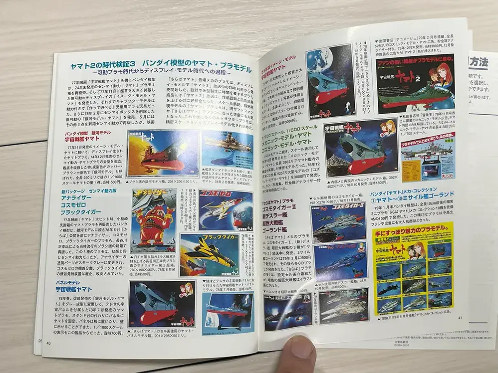 『宇宙戦艦ヤマト２』DVDメモリアルボックス　解説書内容２