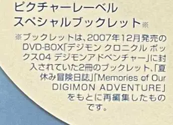 『デジモンアドベンチャー』15th Anniversary Blu-ray BOX　ブックレットについてコメント