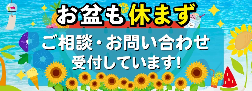 夏季休業について