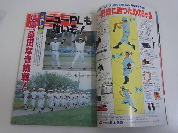 ホームラン 1985年 11月号