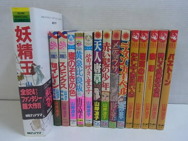 山岸凉子の漫画 まとめて15冊