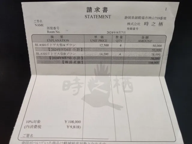 288_領収書