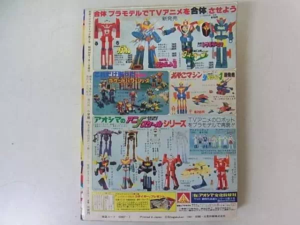 別冊コロコロコミック 1981年 創刊第2号_02