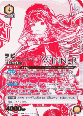 ラピ（UR/WINNERver.）