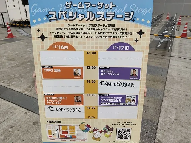 スペシャルステージ看板