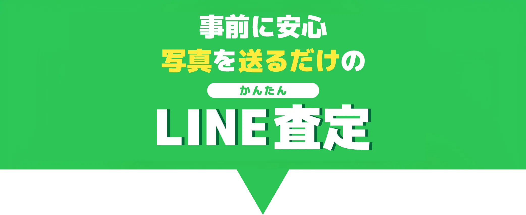 LINE トップバナー