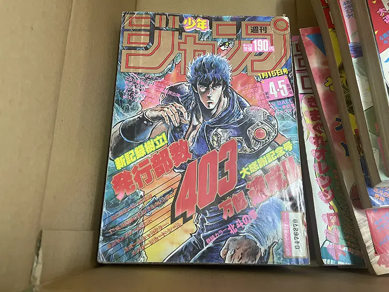 週刊少年ジャンプ 1985年4+5号