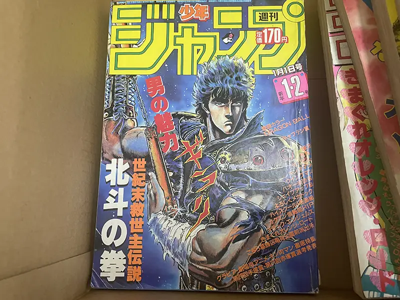 週刊少年ジャンプ 1985年　1・2号