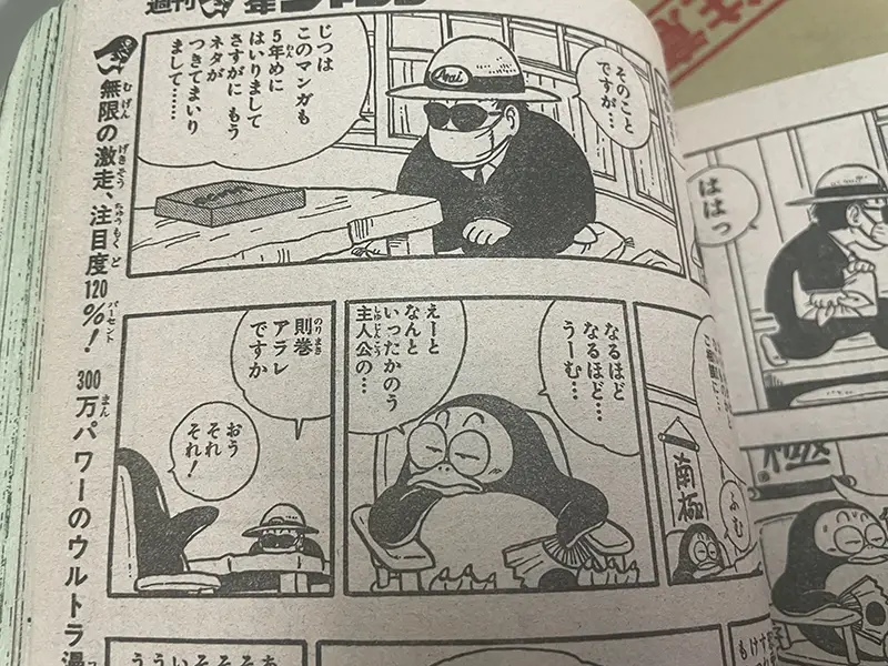 週刊少年ジャンプ 1984年33号　Dr.スランプ