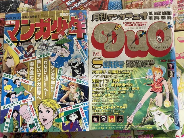 埼玉県皆野町のマンガ雑誌買取実績｜朝日ソノラマ『マンガ少年』『DUO