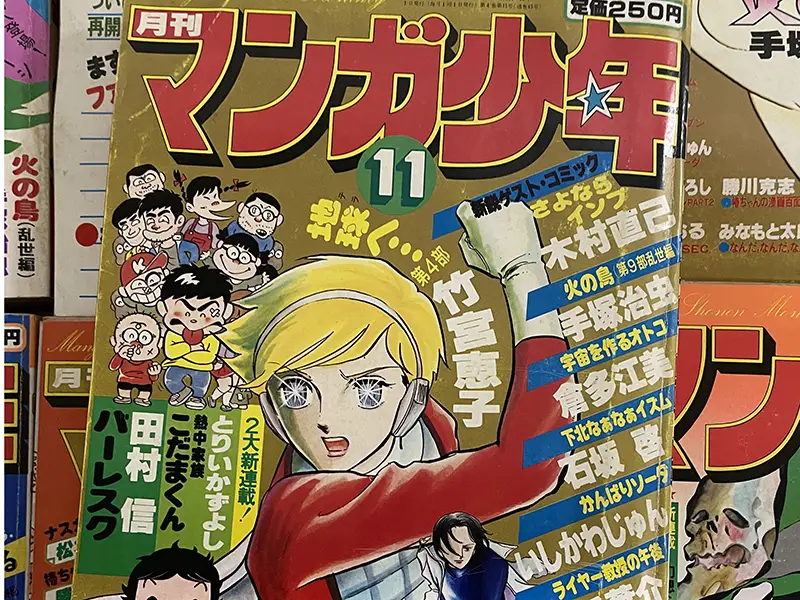 マンガ少年　79年11月号