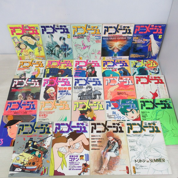 アニメ雑誌『アニメージュ』1979年1980年1981年の不揃い24冊セット4