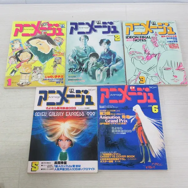 アニメ雑誌『アニメージュ』1979年1980年1981年の不揃い24冊セット4