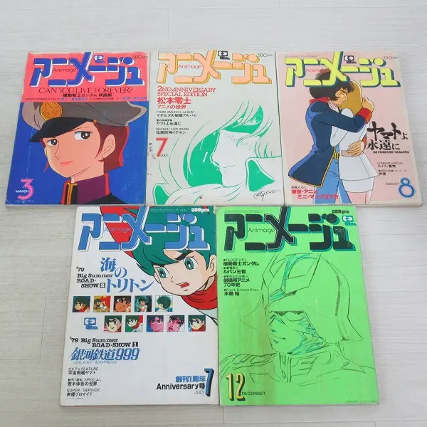 アニメ雑誌『アニメージュ』1979年1980年1981年の不揃い24冊セット3