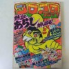 別冊コロコロコミック 1982年 第7号 トップ