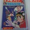 別冊少年ブック5月号 望月三起也 ケネディ騎士団