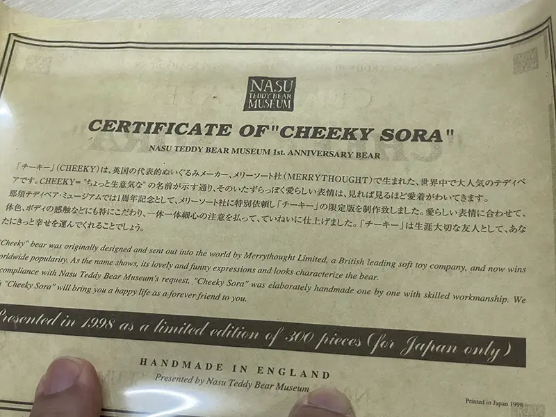 メリーソート社製テディベア "CHEEKY SORA"証明書