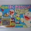 電子ゲームウォッチ オバケのQ太郎 ぼくきえちゃった！