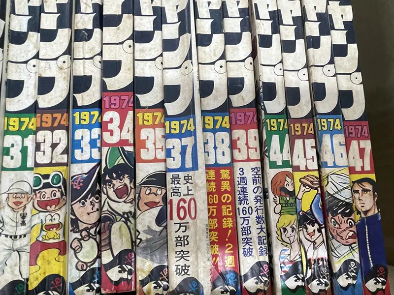 昭和のマンガ誌・アニメ誌　　週刊少年ジャンプ　1974年 