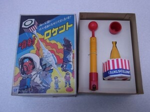 噴射 ロケット のむらのおもちゃ 野村トーイ