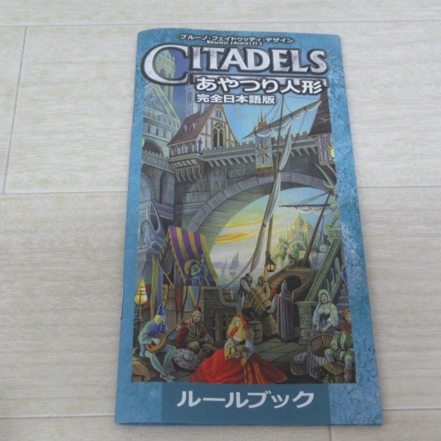 あやつり人形 完全日本語版 ルール