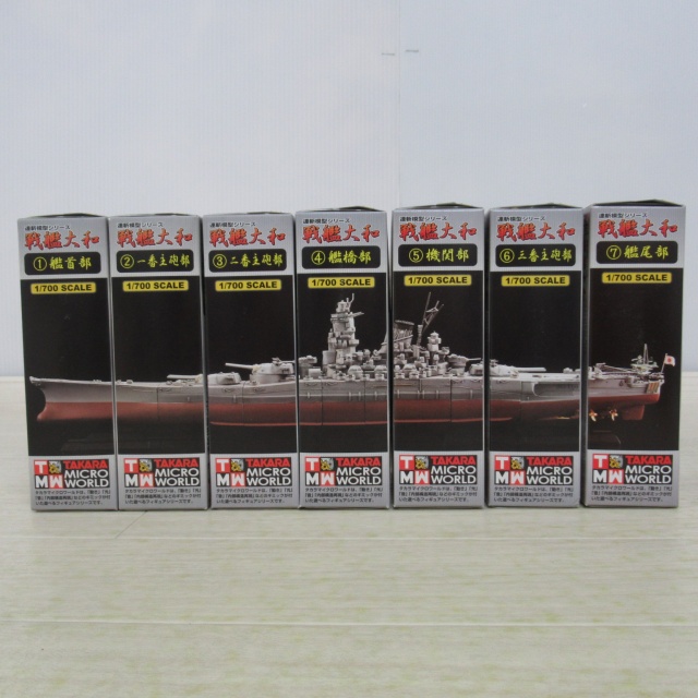 タカラ TMW 1/700 連斬模型シリーズ 戦艦大和