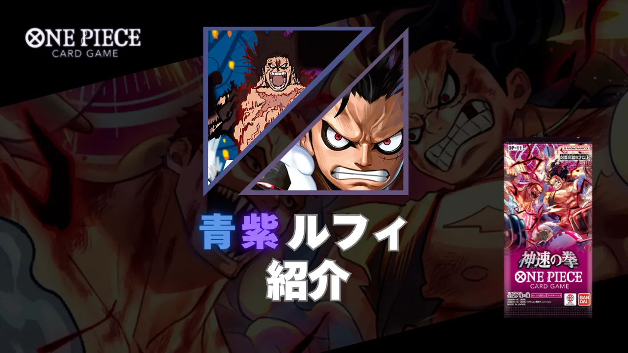 青紫ルフィ 紹介
