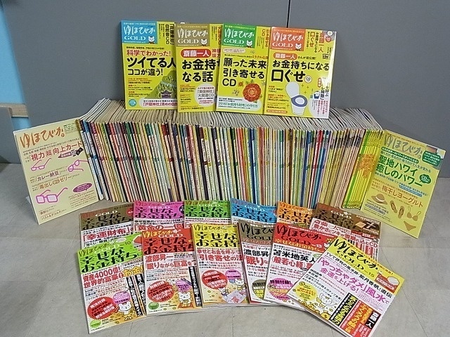 「ゆほびか」「ゆほびかGOLD」 2006年-2017年 まとめて128冊 マキノ出版 大量セット
