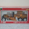 ダイヤペット 1／68 三菱モーターグレーダー No.T-88 MITSUBISHI MOTOR GRADER Diapet ヨネザワ