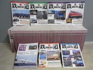 デアゴ 週刊 鉄道データファイル 全300号揃 特別編 プラス10冊 計311冊セット