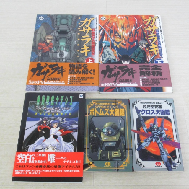 ガサラキ 戦略装甲兵器解説読本_01