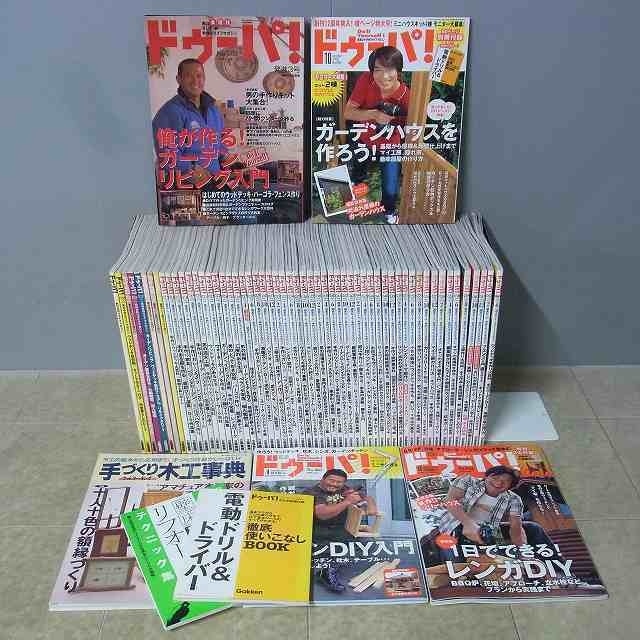ドゥーパ！ 週末DIY・手作りライフマガジン 1998年-2008年