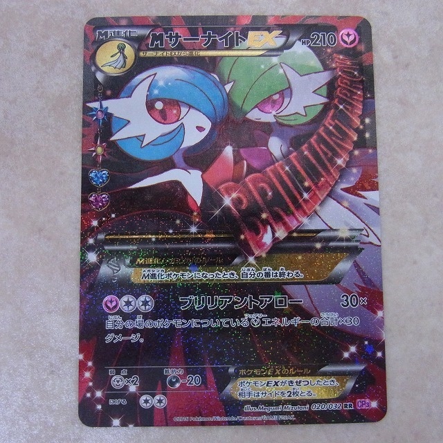 ポケモンカード MサーナイトEX 020 032 RR XYシリーズ ポケキュンコレクション