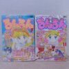 るんるん 1995年 2冊セット