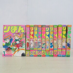 少女漫画雑誌『りぼん』1988年 1〜12月号 計12冊セット