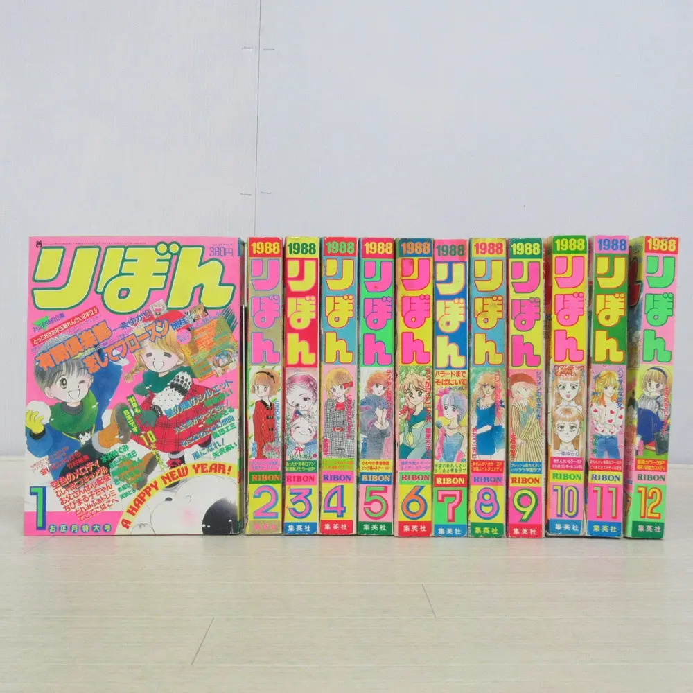 少女漫画雑誌『りぼん』1988年 1〜12月号 計12冊セット