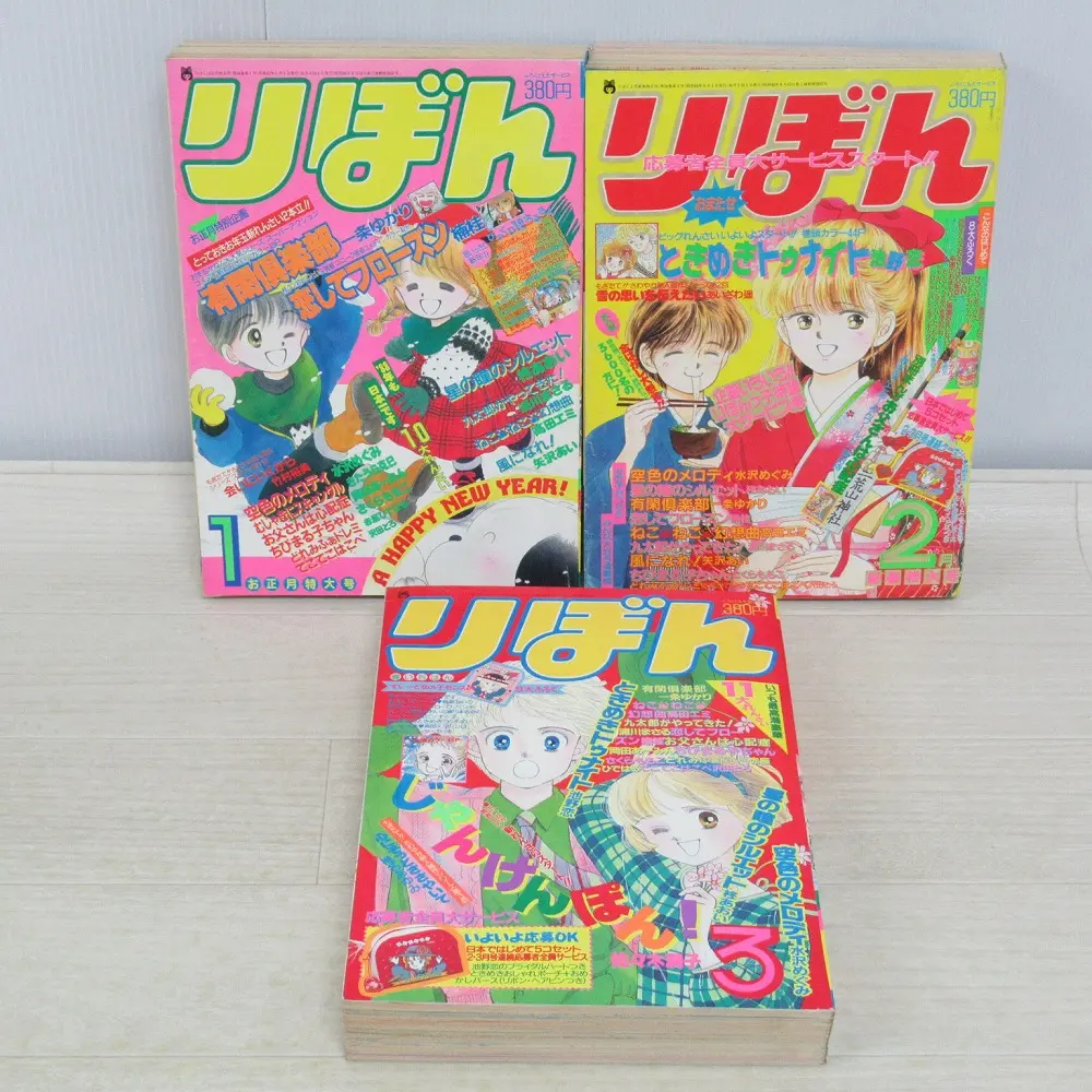 少女漫画雑誌『りぼん』1988年 1〜12月号 計12冊セット