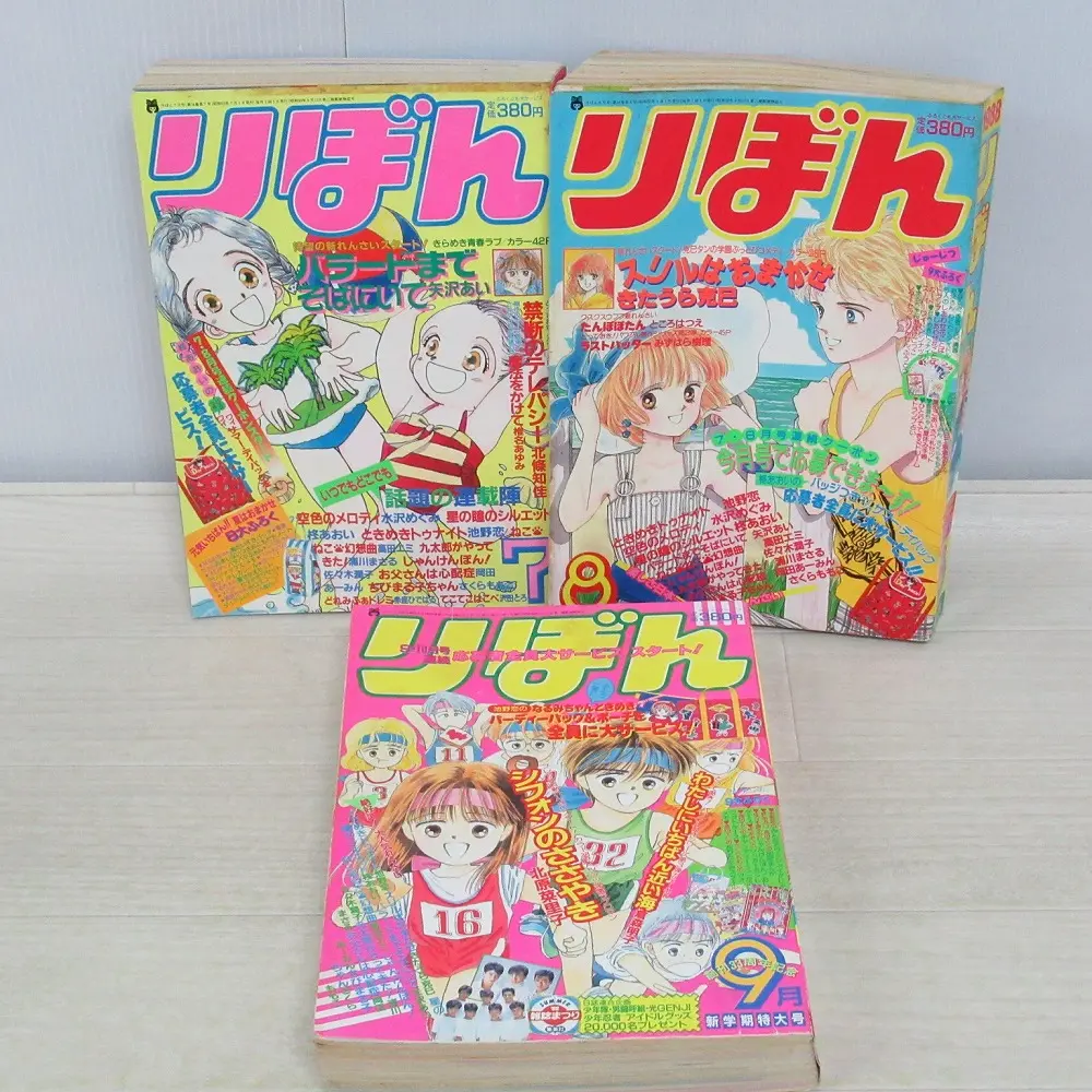 少女漫画雑誌『りぼん』1988年 1〜12月号 計12冊セット