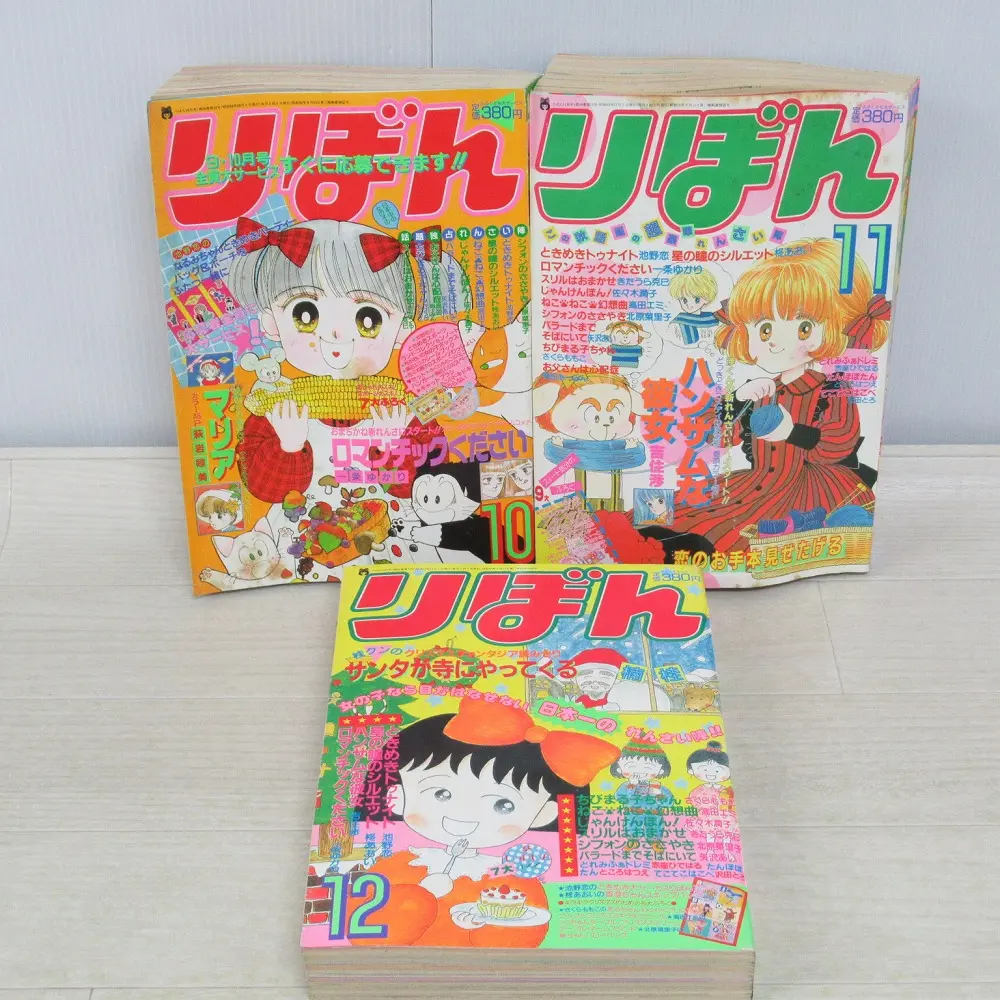 少女漫画雑誌『りぼん』1988年 1〜12月号 計12冊セット